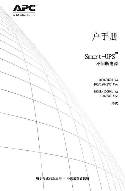 schneider施耐德Smart-UPS 1000 _ 1500 100_120_230V_750_1000XL 120_230V_塔式
